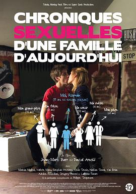 家族性史 Chroniques sexuelles d'une famille d'aujourd'hui(2012)