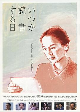 何时是读书天 いつか読書する日(2005)