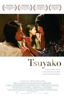 艳子 Tsuyako(2011)