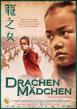 龙之女 Drachen Mädchen(2013)