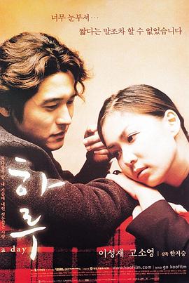 一日情深 하루(2001)