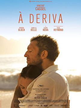 随波逐流 À Deriva(2009)