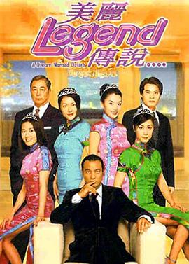 美丽传说(2000)