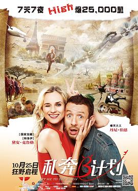 私奔B计划 Un plan parfait(2012)