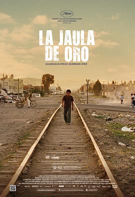 金笼 La jaula de oro(2013)