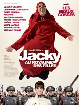 女儿国的杰基 Jacky au royaume des filles(2014)