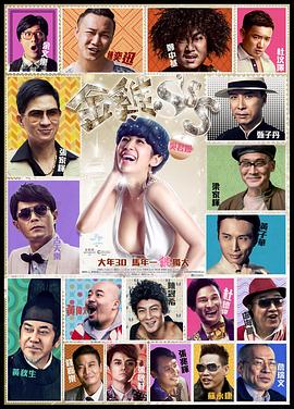 金鸡SSS 金雞SSS(2014)