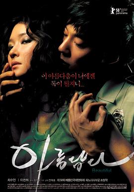 美丽 아름답다(2008)