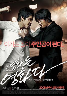 电影就是电影 영화는 영화다(2008)