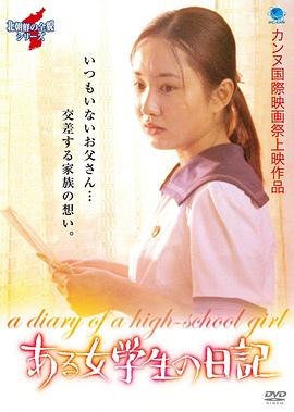 女生日记 한녀학생의 일기(2007)