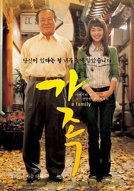 家族 가족(2004)