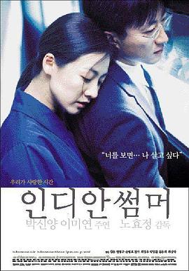 印第安夏日 인디안 썸머(2001)