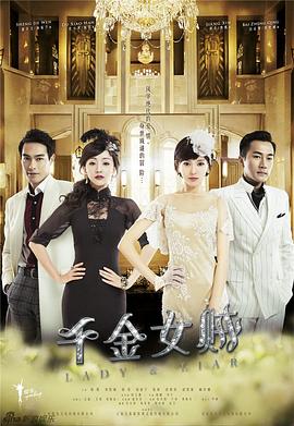 千金女贼(2015)