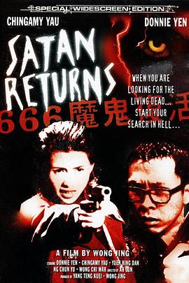 666魔鬼复活 666魔鬼復活(1996)