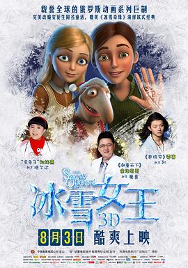 冰雪女王 Снежная королева(2012)