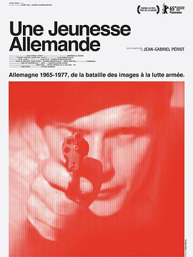 青春舞曲 Une jeunesse allemande(2015)