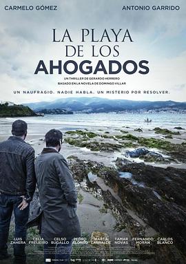 险滩 La playa de los ahogados(2015)