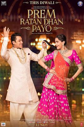 遇上我的真命天子 Prem Ratan Dhan Payo(2015)