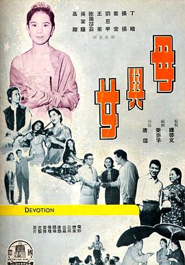 母与女 母與女(1960)