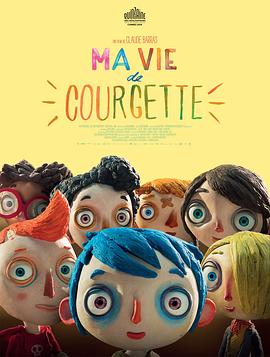 西葫芦的生活 Ma vie de courgette(2016)