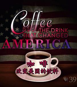 咖啡：改变美国的饮料 Coffee: The Drink That Changed America(2016)