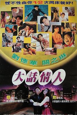 1/2次同床(1996)