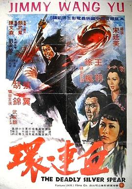 血连环 血連環(1977)