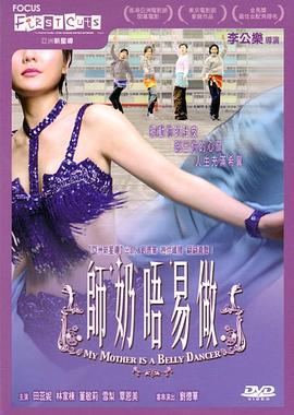 疯狂主妇 師奶唔易做(2006)