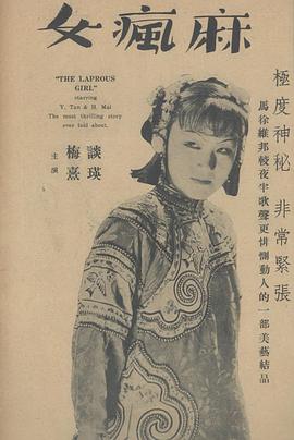 麻疯女(1939)