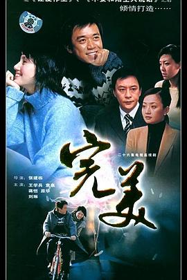 完美(2005)