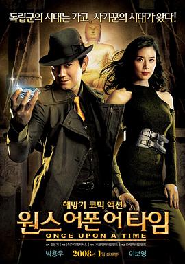 京城往事 원스 어폰 어 타임(2008)