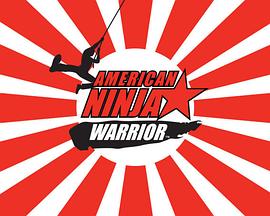 美国忍者勇士 第七季 American Ninja Warrior Season 7(2015)