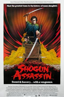 刺杀大将军 Shogun Assassin(1980)