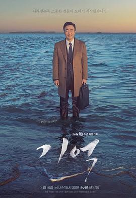 记忆 기억(2016)