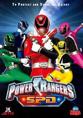 美版特搜戰隊 Power Rangers S.P.D.(2005)