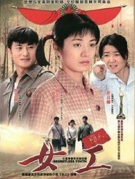 女工(2008)