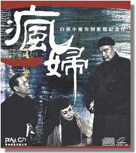 疯妇(1964)