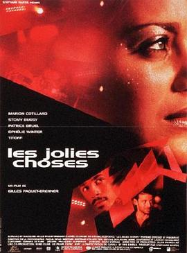 美丽东西 Les Jolies choses(2001)