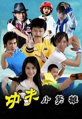 功夫之王(2008)