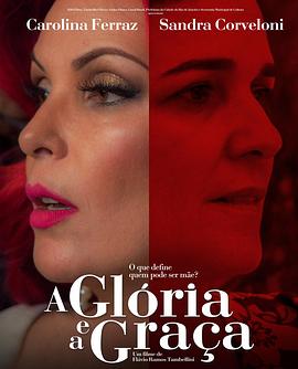 异样姐妹 A Glória e A Graça(2017)