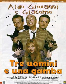 三个男人一只脚 Tre uomini e una gamba(1998)