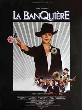 女银行家 La banquière(1980)