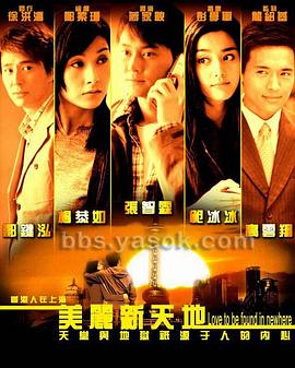 美丽新天地(2005)