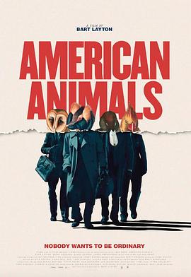 美国动物 American Animals(2018)