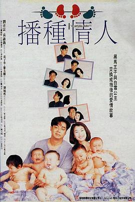 播种情人 播種情人(1994)