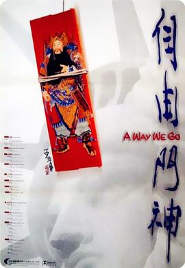 自由门神(2002)