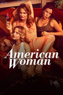 美国真女子 American Woman(2018)