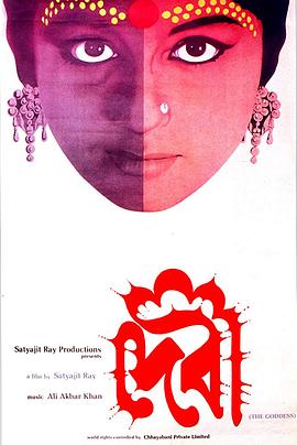 女神 Devi(1960)