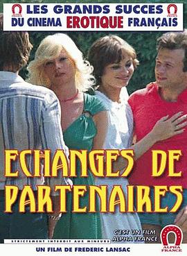 交换伴侣 Échanges de partenaires(1976)