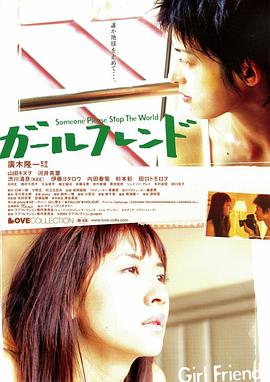 女朋友 ガールフレンド(2004)